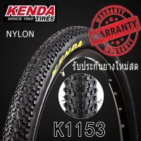 ราคา รับประกัน ยางนอกจักรยาน KENDA K1153K1187 ขนาด 26x1 95 26x2 10 27 5x1 95 27 5x2 10 29 x1 95 นิ้ว (21731275420)