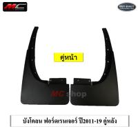 ราคา บังโคลน ฟอร์ด เรนเจอร์ FORD RANGER ปี2011 19 งานดี เกรดA 2 ชิ้น ซ้าย ขวา (20691253005)