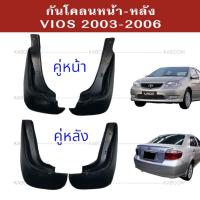 ราคา ยางบังโคลน กันโคลน หน้า หลัง รถเก๋ง TOYOTA VIOS 2002 2006 02 2140 02 2145 (21613163506)