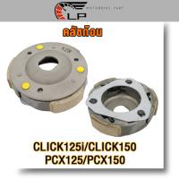ราคา ผ้าคลัทช์3ก้อน click125i คลัชก้อนเดิม คลิก125 ก้อนคลัชpcx125 ก้อนคลัทช์ pcx150 คลัทช์ 3ก้อนclick150 (21230826042)