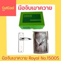 ราคา กุญแจเขาควาย กุญแจประตูรั้ว มือจับประตูรั้ว ROYAL (10117798746)