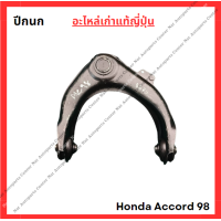 ราคา ปีกนก Honda Accord G6 ปี 98 02 (22207806265)