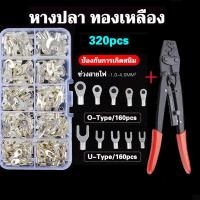 ราคา 1กล่อง 320ชิ้น หางปลาต่อสายไฟ หางปลา ทองเหลือง แท้ ขั้วต่อสายไฟ เซ็ตรวม แบนตัวผู้และแบนตัวเมีย หัวเสียบทองเหลือง หางปลา Non insulated Brass Female Terminal คีม ย้ำสาย คีมย้ำ หางปลา (22475976542)