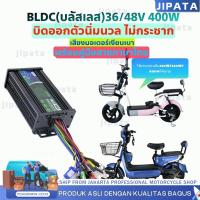ราคา กล่องควบคุมจักรยานไฟฟ้า Brushed 36V 48V 400W 350W สำหรับจักรยานไฟฟ้า กล่องวงจรสกู๊ตเตอร์ ล้อเงียบ ใช้กับมอเตอร์ 350W ได้ (22462952547)