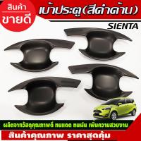 ราคา คิ้วกันสาดประตู กันสาด คิ้วกันสาด คิ้ว ดำทึบ โตโยต้า เซียนต้า Toyota Sienta 2016 2017 2018 2019 2020 2021 ใส่ร่วมกันได้ A (21423137476)