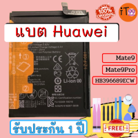 ราคา แบตเตอรี่แท้ Battery Huawei Mate9 Mate 9Pro HB396689ECW (16005857557)