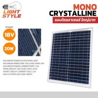 ราคา แผงโซล่าเซลล์ 18V 20W MONO (22352782734)