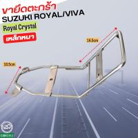 ราคา ขายึดตะกร้าหน้า ROYAL CRYSTAL คริสตัล สินค้าใหม่ ขายึดตะกร้า ขารองตะกร้า เหล็กยึดตะกร้า เหล็กขาตะกร้า ขาจับตะกร้า อย่างดี คริสตัล CRYSTAL (14544854239)