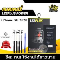 ราคา แบต iPhone SE2 SE 2020 แบตเตอรี่ iPhone SE2 SE 2020 LEEPLUS รับประกัน1ปี แถมชุดไขควง (22567667760)