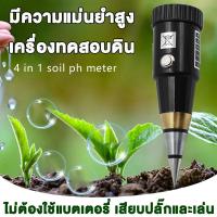 ราคา จัดส่งจากกรุงเทพ 24 ชั่วโมงใ ตัวชี้ดินในสวน เครื่องวัดความชื้นที่มีPHเครื่องวัดค่าPHของดินความชื้น เซ็นเซอร์วัดดิน เครื่องวัดค่าดิน กรดด่าง ความชื้นในดิน (22671145741)