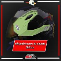 ราคา แก๊ปหน้าหมวกกันน็อค ID EKON ใส่ได้ตรงรุ่น ส่งไว 320SPอ (21780274384)