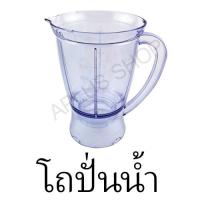 ราคา SHARP อะไหล่เครื่องปั่น ของแท้ รุ่น EM ICE2 (22223954615)