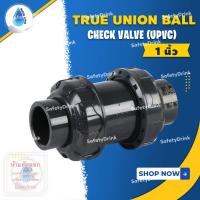 ราคา SafetyDrink True Union Ball Check Valve 1 นิ้ว UPVC (16911028638)