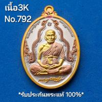 ราคา เหรียญพญานาคคู่ ทรัพย์นาคิน เนื้อ3K No 792 หลวงพ่อพัฒน์ วัดห้วยด้วน จ นครสวรรค์ ปี2565 รับประกันพระแท้100 ขนส่งเข้ารับพัสดุทุกวันตัดรอบ11 00น (22279735880)