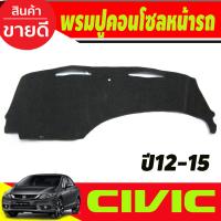 ราคา กันสาดประตู กันฝน คิ้วกันสาดประตู คิ้วกันสาด 4ชิ้น ฮอนด้า ซีวิค FB Honda Civic 2012 2013 2014 2015 ใส่ร่วมกันได้ทุกปี (22516618045)