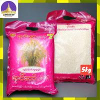 ราคา ปวินลัน ข้าวหอม ข้าวสาร Big Pack 5000g 5kg ข้าวหอมมะลิ ข้าว ข้าวพม่า ข้าวขาว หอมมะลิ (20884690891)