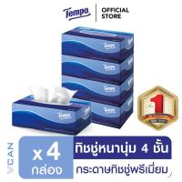 ราคา Tempo เทมโพ กระดาษเช็ดหน้า ทิชชู่ 4 กล่อง (6395440437)