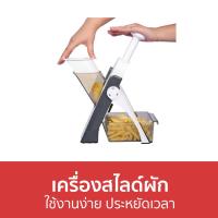 ราคา ขายดี เครื่องสไลด์ผัก ใช้งานง่าย ประหยัดเวลา เครื่องหั่นผัก ที่สไลด์ผัก สไลด์ผัก ที่หั่นผัก เครื่องสไลด์ผักผลไม้ เครื่องหั่น มีดสไลด์ผัก หั่นผัก มีดหั่นผัก เครื่องหั่นมันฝรั่ง เครื่องซอยผัก เครื่องหั