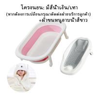 ราคา เด็กแรกเกิดอ่างอาบน้ํา แบบพกพา เตียงสระผม อาบน้ําเด็ก พับได้อ่าง (22601013208)