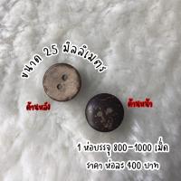 ราคา กระดุมกะลา กะลาดอกไม้ กระดุมเสื้อ กระดุม กระดุมไม้ กระดุมกะลามะพร้าว กระดุม กระดุมกางเกง กระดุมสอย (4524564387)