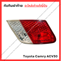 ราคา ทับทิมฝาท้าย Toyota Camry ACV30 ปี 03 06 (22120505618)