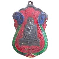 ราคา เหรียญหลวงปู่เอี่ยม วัดหนัง ลงยาเก่า ส่งตามปกราคาแบ่งปัน (22164610567)