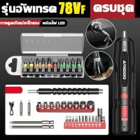 ราคา 47 ชิ้น กล่องเครื่องมือ ไขควงไฟฟ้า ไขควงไฟฟ้าเล็ก ไขควงไร้สาย ไขควงไฟฟ้าแรงๆ พร้อมชุดไขควงขัน 47 ชิ้น ไขควงไฟฟ้าไร้สาย 78VF ไขควงเล็กๆแท้ ขนาดกะทัดรัด มีประสิทธิภาพ มีฟังก์ชั่ (22638980862)