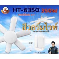 ราคา หลอดไฟ LED Bulb หลอดใบพัด 8 5 แฉก หลอดไฟ LED หลอดไฟทรงใบพัด หลอดไฟใบพัด พับเก็บได้ ปรับมุมโคมไฟไ (17955464860)