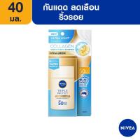 ราคา Nivea Sun Triple Protect Anti Wrinkle SPF50+ PA+++ 40ml (นีเวีย ซัน ทริปเปิ้ล โพรเท็ค แอนตี้ ริงเคิล SPF50+ PA+++ 40 มล.)
