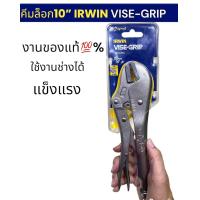 ราคา คีมล็อค คีมล็อคIRWIN VISE GRIP 10R คีมล็อกขนาด 10นิ้ว คีมล็อคปากตรง VISE GRIP สินค้าเป็นของแท้ (18270236853)