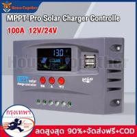 ราคา Pro ชาร์จเจอร์ 12v24v mppt solar charger controlle 100A ชาร์จ เจอร์ ชาจเจอร์โซล่า ชารต์เจอร์ ชาร์จเจอร์โซล่าเซลล์ ชาร์จเจอร์mpptแท้ คอนโทรลชาร์จ โซล่าชาร์จเจอร์ อุปกรณ์วงจรไฟฟ้าเเละอะไหล่ คอนโทนชาร์จ 