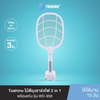 ราคา Toshino ไม้ตียุงชาร์จไฟ 2 in 1 พร้อมแท่น รุ่น WD 958 (22565303933)