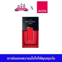 ราคา AVON Black Suede HOT Eau de Cologne spray น้ำหอม เอวอน แบล็คสุเอด ฮอด 100 ml (17825192463)