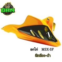 ราคา MSX 125 MSX SF ชุดอกไก่ (10381590706)