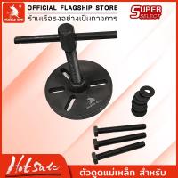 ราคา เหล็กดูดจานไฟ ตัวถอดจานไฟ เหล็กดูดจานไฟ3ขา magnet puller Muscle Cow (21885554889)