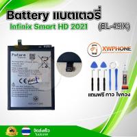 ราคา แบตเตอรี่ แบตเตอรี่โทรศัพท์ มือถือ Infinix Smart HD 2021 แถมชุดไขควง กาว (21037767382)