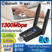 ราคา ตัวรับ wifi แรง ตัวรับสัญญาณ wifi 5G ตัวรับ wifi USB3 0 Dual Band USB Adapter 1300Mbps 2 4GHz 5 8GHz usb รับสัญญาณ wifi แดปเตอร์ไร้สาย เสาคู่ รับไวไฟความเร็วสูง อุปกรณ์เชื (22485221608)