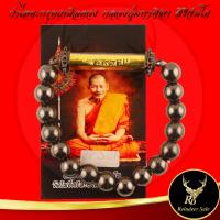 ราคา กำไลหิน ตะกรุดเหนือดวง หลวงปู่ศิลา สิริจนฺโท วัดโพธิ์ศรีสะอาด จ กาฬสินธุ์ อธิษฐาน หนุนดวง หนุนโชค แคล้วคลาด ปลอดภัย ค้าขายไหลลื่น พร้อมคาถาบูชา (22464093875)