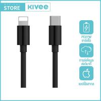 ราคา KIVEE สายชาร์จไอโฟน สายชาร์จเร็ว PD 20W Lightning to USB C สายชาจไอโฟน สาย iphone ชาร์จด่วน ความยาว 1 2 เมตร For iPhone 15 14 13 12 11 11Pro 11Pro Max Xs Xs Max X 8 8 Plus (15490551674)