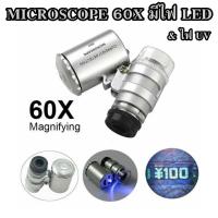 ราคา กล้องขยาย ไมโครสโคป ความละเอียดสูง มีไฟ LED UV ตรวจลายน้ำบนธนบัตรสกุลเงินต่างๆ แว่นขยาย ปรับเลนส์ซูมได้ CURRENCY DETECTING WITH LED MICROSCOPE 60X (21460587105)