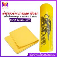 ราคา ผ้า ชามัวร์ เช็ดรถ ซับน้ำ เอ็กซ์วันพลัส X 1 plus Chamois ซับน้ำดีเยี่ยม ยืดหยุ่นสูง เหนียว ทนทาน ไม่มีกลิ่นอับ ขนาด 66x43 cm (7241172779)