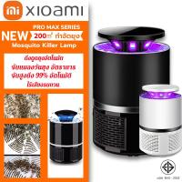 ราคา 5ปี การรับประกัน Xiaomi เครื่องดักยุง 2024 เครื่องดักยุง ที่ดักยุง mosquito killer lamp เครื่องไล่ยุง ที่ดักยุงไฟฟ้า ดักยุง เครื่องดักยุงไฟฟ้า (22522765831)