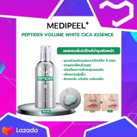 ราคา MEDIPEEL Peptide 9 Volume White Cica Essence Pro 100ml เปปไทด์ 9 วอลลุ่ม ไวท์ ซิก้า ออลอินวัน เอสเซ้นส์ เอสเซ้นส์เปปไทด์ (21637475596)