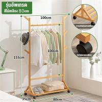 ราคา Chalet ราวเเขวนเสื้อผ้า ราวตากผ้า ราวตากผ้าไม้ ราวแขวนเสื้อไม้ ที่แขวนกระเป๋า ราวตากผ้าไม้ ราวแขวนเสื้ออเนกประสงค์ (22404009232)