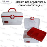 ราคา Abloom กล่องยา ปฐมพยาบาล 2 ชั้น 2 Layer First Aid Kit Box Medicine Storage Size L สีแดง (190720719)