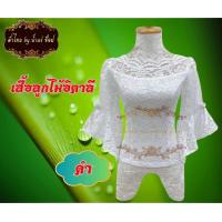 ราคา เสื้อลูกไม้อิตาลี แต่งแขนโบว์ ชิปหลัง อัดผ้ากาวแล้ว (22247383876)