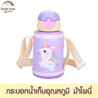 ราคา DODOLOVE กระบอกน้ำเก็บอุณหภูมิ กระบอกน้ำ ขวดน้ำเด็ก เก็บอุณหภูมิร้อนเย็น ขนาด 480 ml (22068469806)