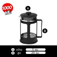 ราคา กาชงกาแฟ french press เฟรนช์เพรส กาชงกาแฟแยกกาก Bearbakery กาชงชา เหยือกชงกาแฟ เหยือกน้ำ ที่ชงชา เครื่องชงชา เครื่องชงกาแฟ ความจุ 350 800 1000ml (22237341720)