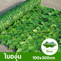 ราคา ใบไม้ปลอม รั้วใบไม้ประดิษฐ์ รั้วต้นไม้ปลอม รั้วแต่งสวน รั้วความเป็นส่วนตัว รั้วใบไม้ปลอม รั้วแต่งบ้าน แผงใบไม้ปลอม 1 3M ถอดได้ ประกอบฟรี ป้องกันความเป็นส่วนตัว กันแดด (22088617835)