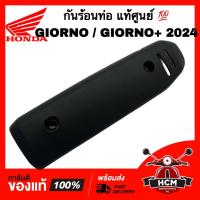 ราคา กันร้อนท่อ GIORNO GIORNO 2024 จีออโน่ แท้ศูนย์ 18318 K3M T00 แผ่นกันท่อไอเสีย แผงกันความร้อน (22090161618)
